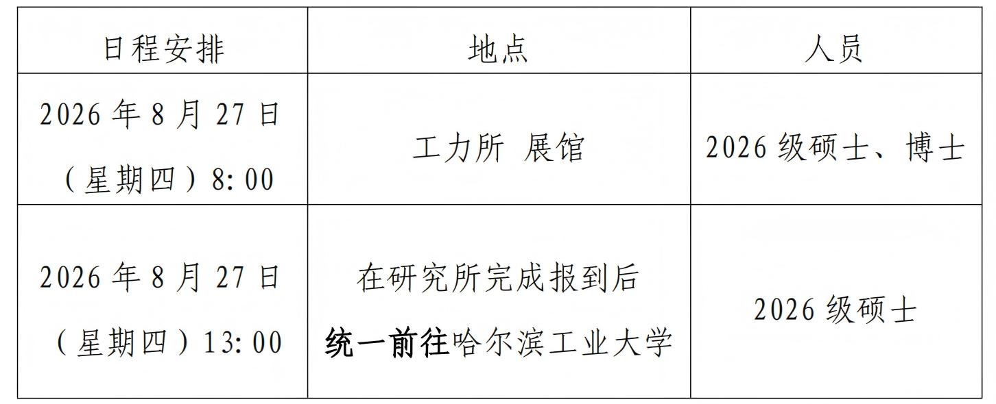 1785893560533330.jpg 日程安排.jpg